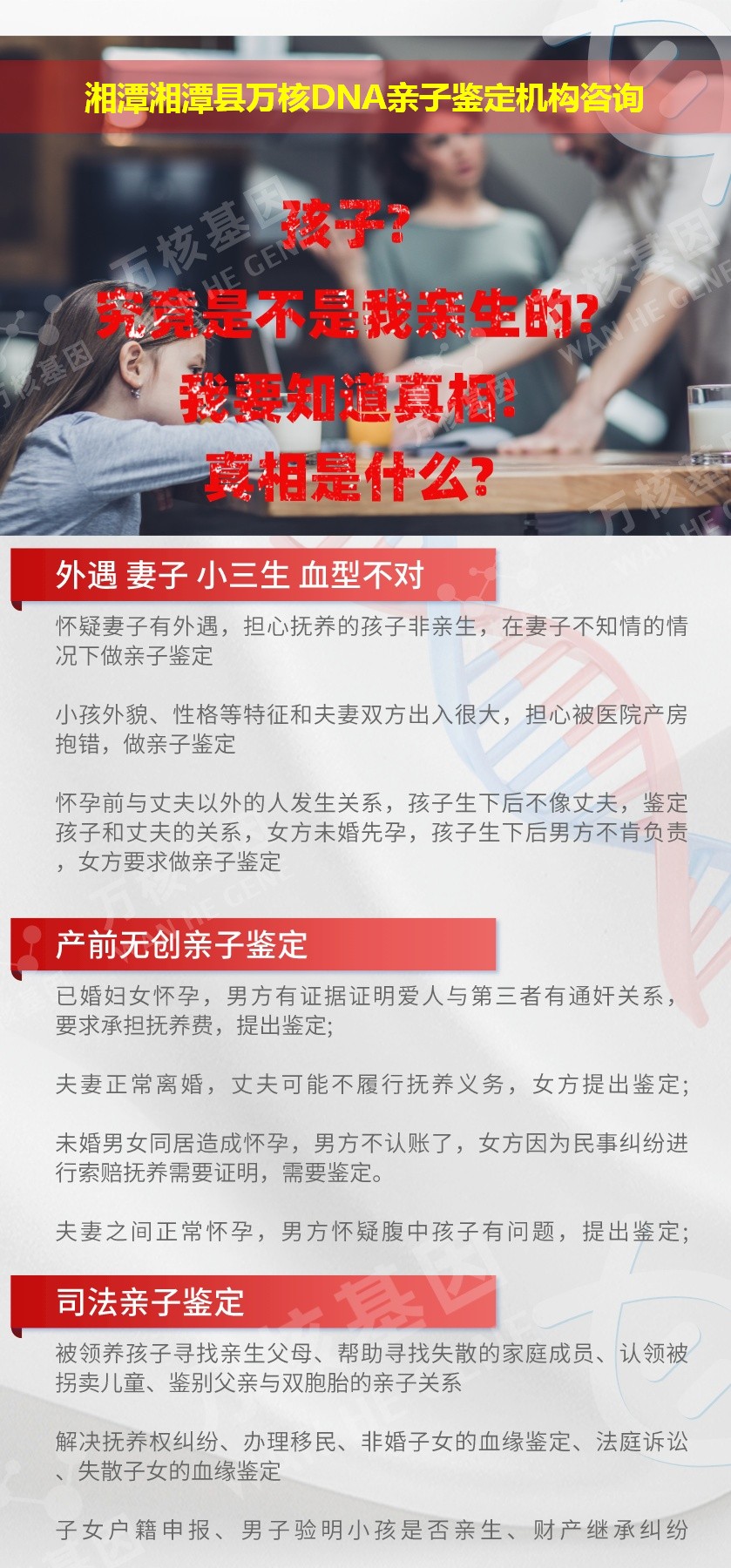 湘潭亲子鉴定医院鉴定介绍